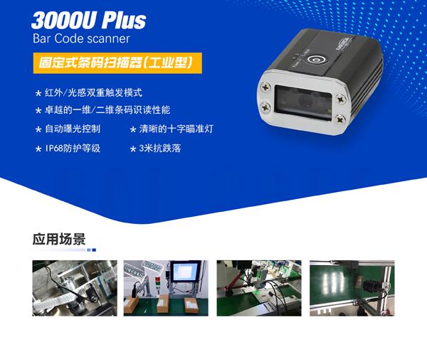 工業視覺讀碼器為電子行業自動化生產流水線提供高效讀碼解決方案