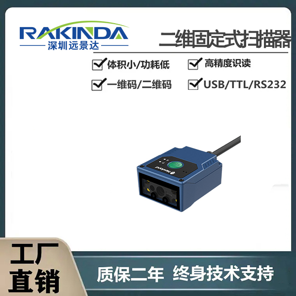 固定式條碼掃描器推薦這幾款！高效識別，多場景適用！你選對了嗎