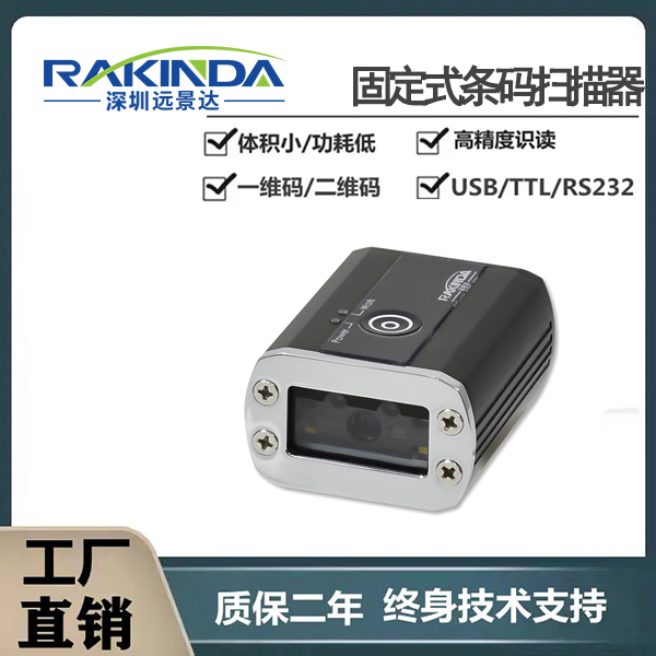 固定式條碼掃描器推薦這幾款！高效識別，多場景適用！你選對了嗎