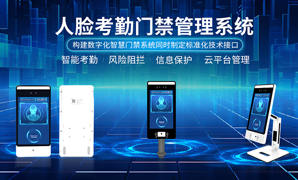 人臉識別考勤門禁機價格多少？哪種產品性價比高？
