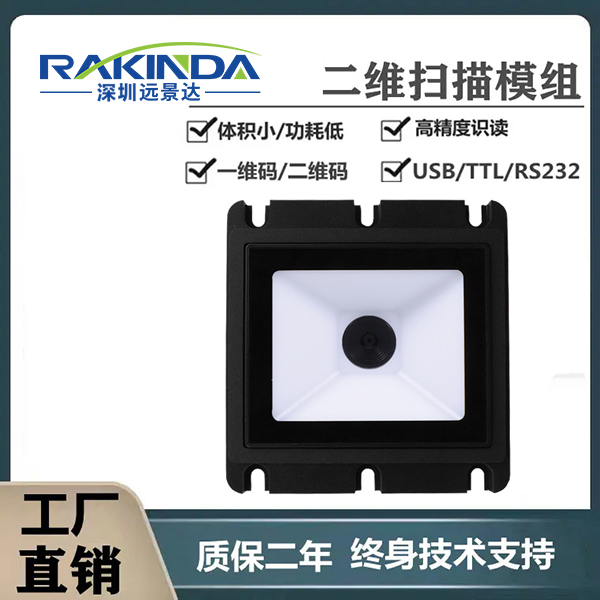 有沒有用在立式自助機上的二維碼模組？支持二次開發的二維碼模塊