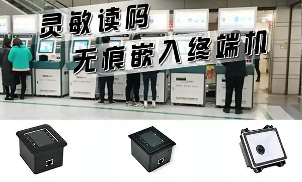 自助終端如何集成（選擇）二維碼模塊？