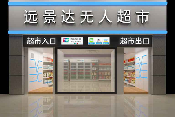 排隊不無聊！政務大廳引入遠景達無人超市獲群眾點贊