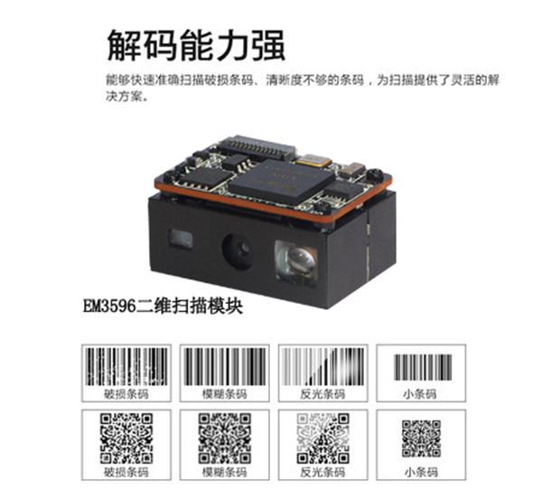 為什么EM3596成為PDA內置掃描頭首選？深度評測1D&2D條碼讀取性能