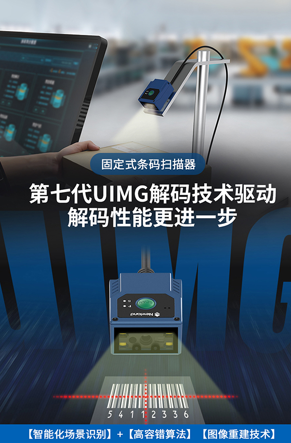 工業4.0時代，為什么你的流水線必須配備固定式掃碼器？