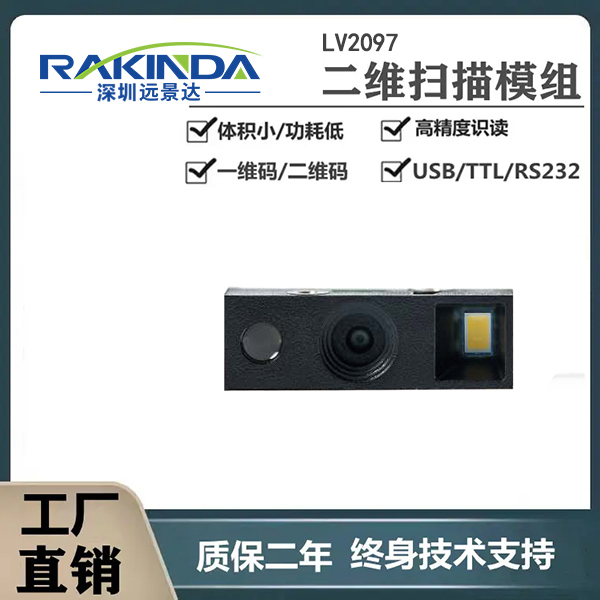 小型二維碼讀頭嵌入到POS機，掃描條碼、二維碼