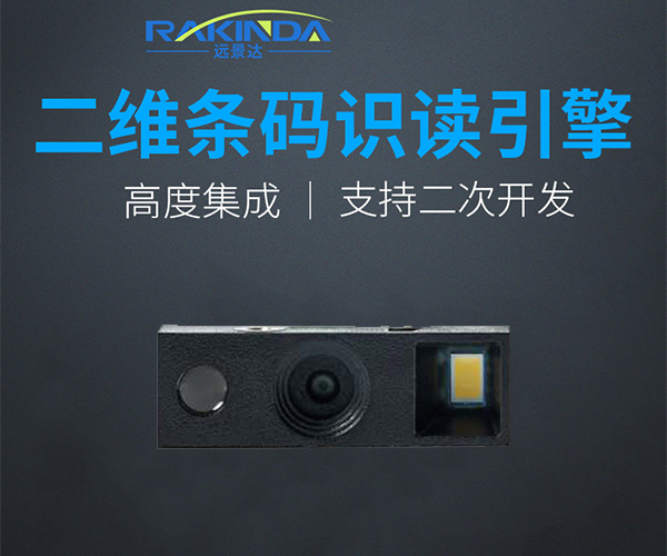 嵌入式二維掃描模組，醫療手持設備使用