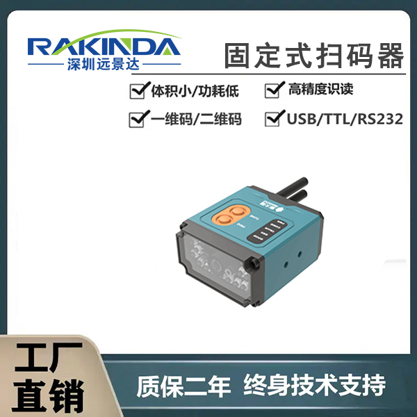 工業流水線必備！高效條碼掃碼器讓生產效率翻倍