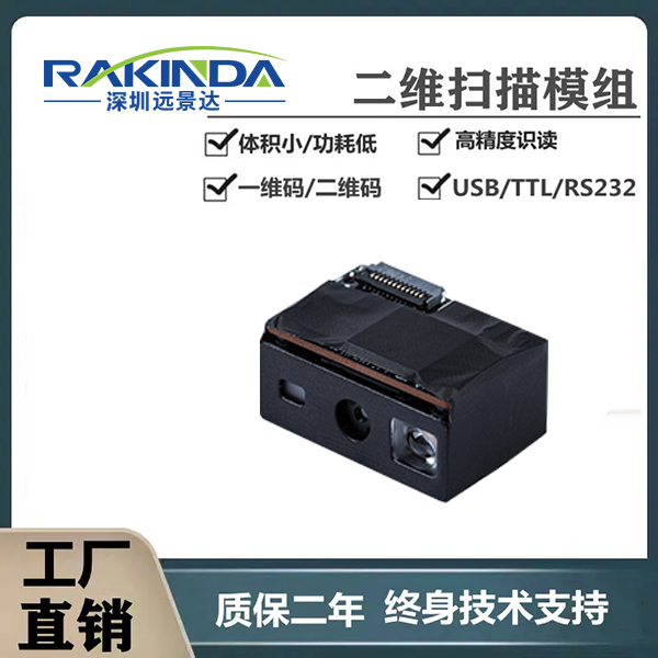 新大陸二維碼讀頭怎么選擇？新大陸二維碼模塊哪款好？