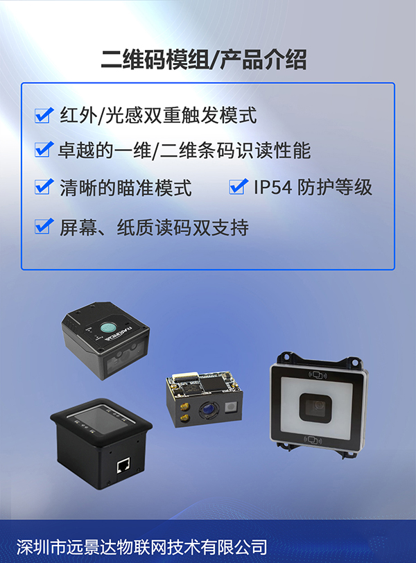 嵌入式二維碼掃描器哪家好 自助機嵌入二維碼模塊哪款好？