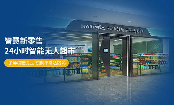 西安智慧無人超市開業：遠景達智能無人超市方案率先落地