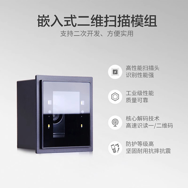 條碼掃描模塊如何提升自助終端效率？這些功能你必須知道