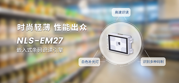 為什么說二維碼掃碼模塊是智能終端的“眼睛”？