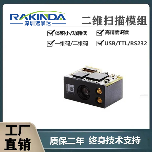 手持設備廠商必讀：嵌入式條碼掃描模組的快速集成開發方案