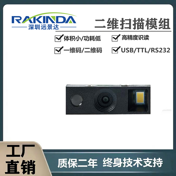 手持設備廠商必讀：嵌入式條碼掃描模組的快速集成開發方案