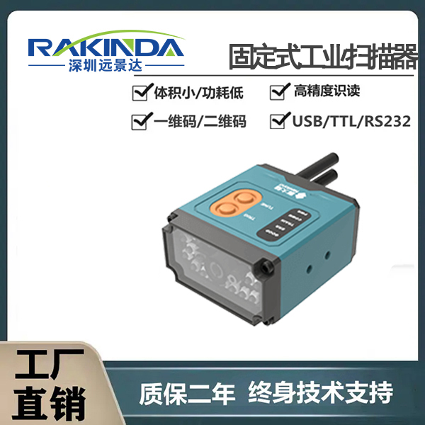固定式二維碼讀碼器：工業4.0時代，自動化識別的最佳解決方案