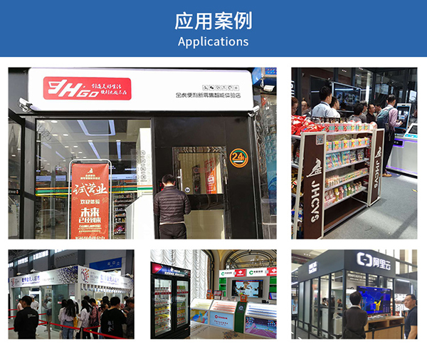 30平米RFID無人超市方案的適用場景和可行性分析