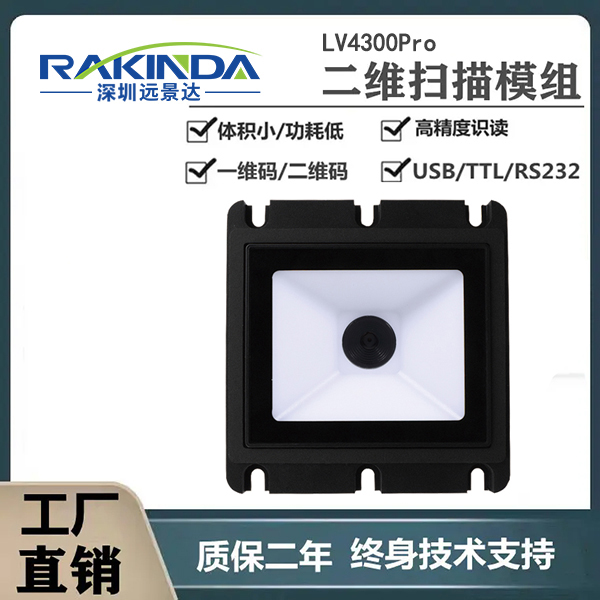 自助觸摸一體機掃碼不靈敏？升級掃碼模塊實現0.3秒極速識別