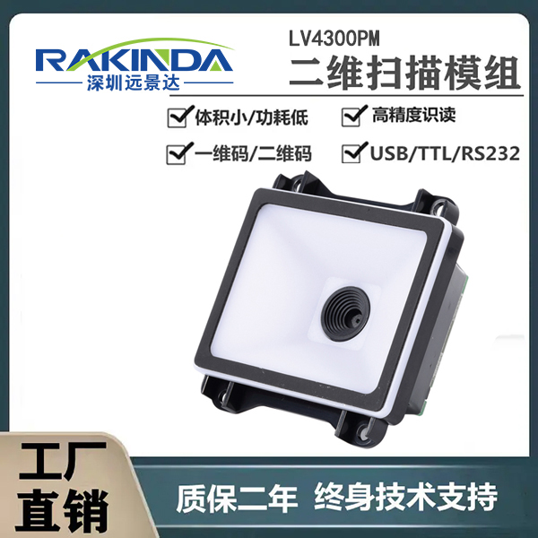自助設備掃描模組的型號推薦：這款二維碼模組你值得擁有