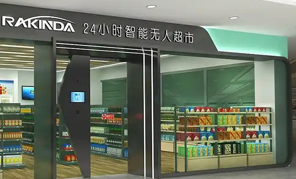 AI智能無人超市方案，集團公司/內部員工使用