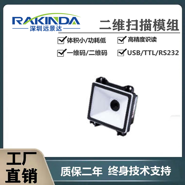 EM25二維碼掃描模組-可指令觸發掃描嵌入式掃描器 EM25二維碼掃描模組-可指令觸發掃描嵌入式掃描器