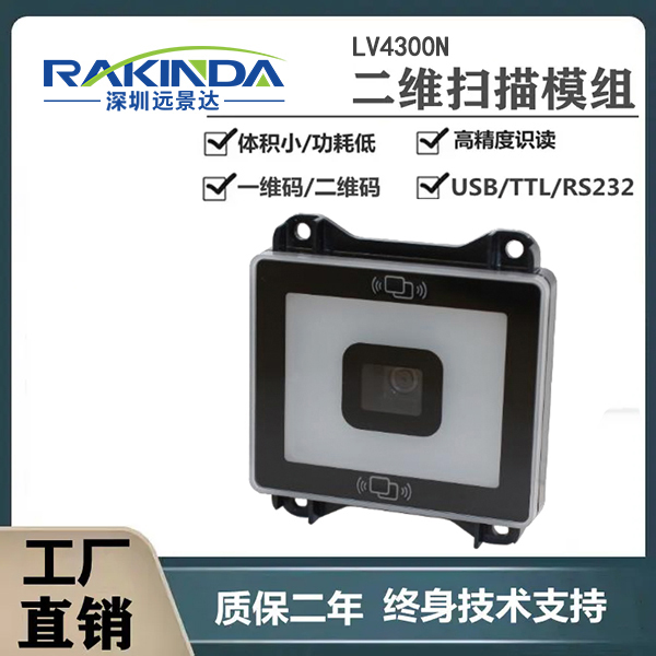 讀卡器+掃碼二合一!二維碼模組如何讓門禁系統效率翻倍? 讀卡器+掃碼二合一!二維碼模組如何讓門禁系統效率翻倍?