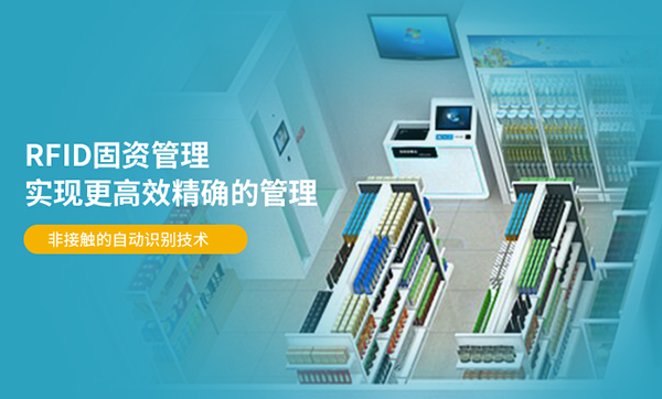 實驗室儀器難找、易丟失？RFID資產管理系統讓學校資產溯源更輕松