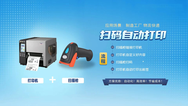 掃碼槍掃碼自動打印產品詳情標簽：掃一個條碼后打印出同一個條碼