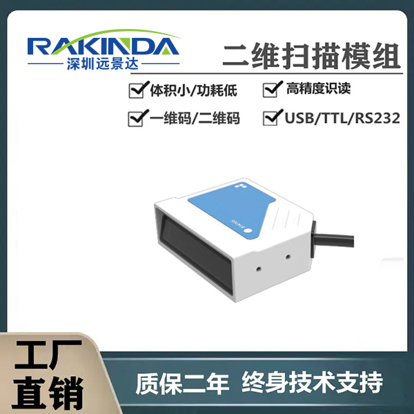 適用于醫療設備的超薄易嵌入小尺寸二維碼模組有哪幾款? 適用于醫療設備的超薄易嵌入小尺寸二維碼模組有哪幾款?