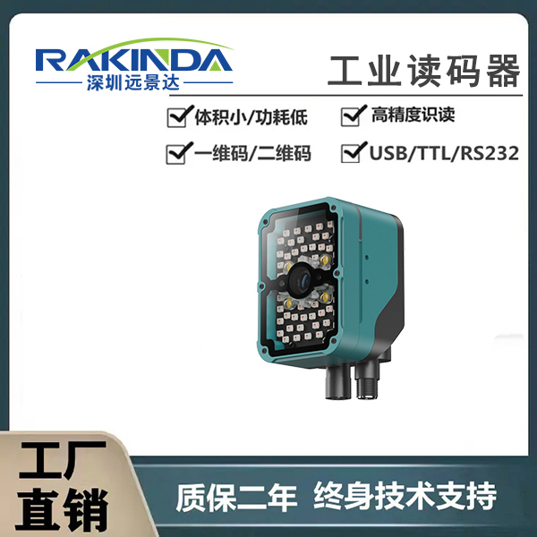 工業固定式讀碼器用于工廠的產線上,需要無人自動識別條碼 工業固定式讀碼器用于工廠的產線上,需要無人自動識別條碼