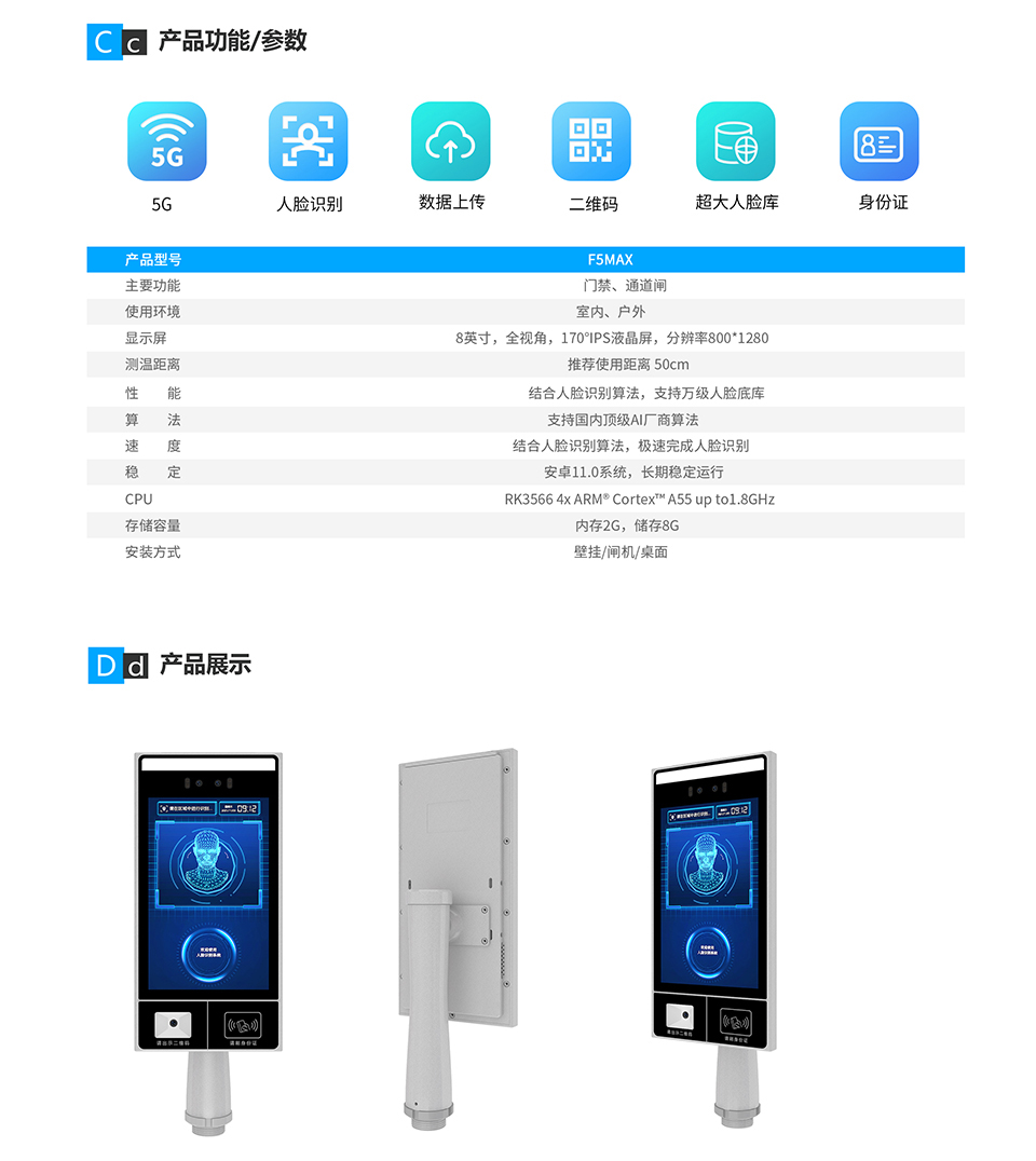 F5MAX 人臉識別終端_02