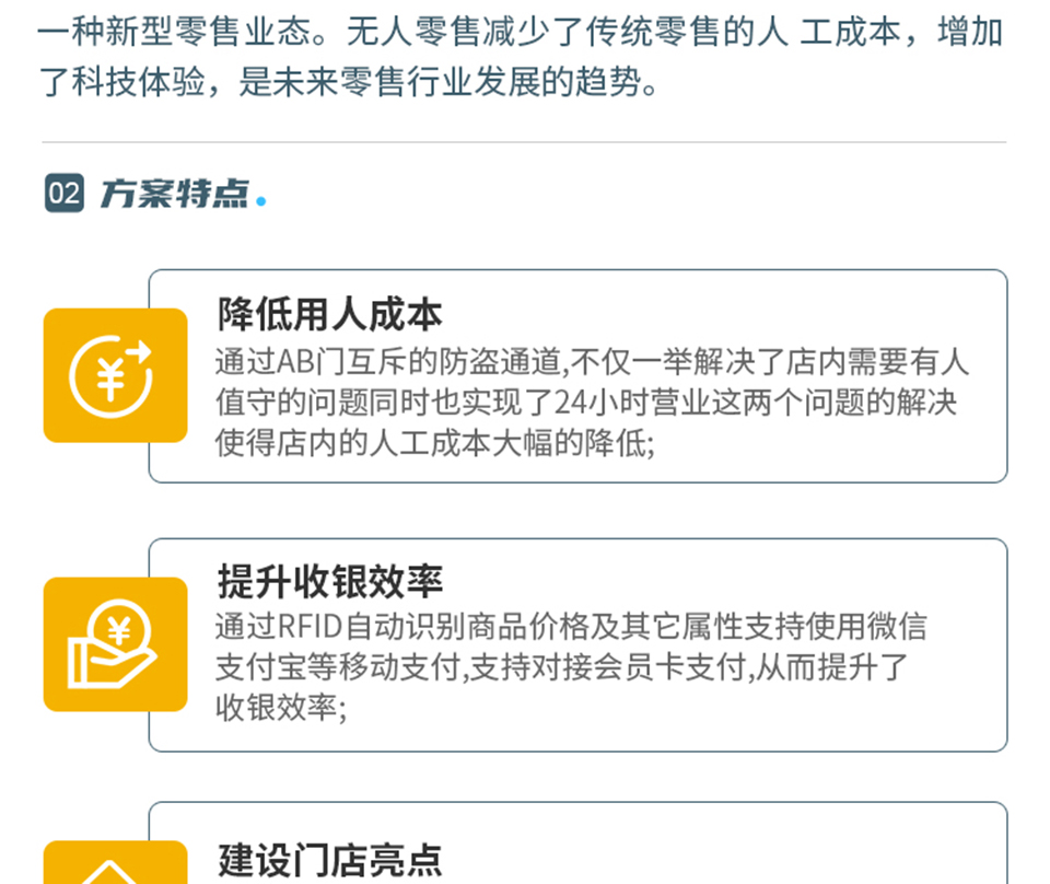 智慧新零售解決方案_02